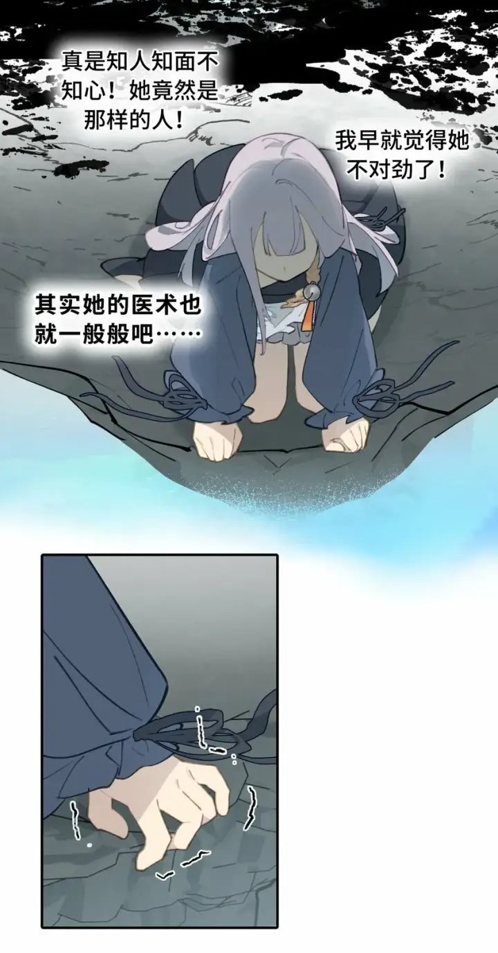 漫画《杀死男主然后成为女魔头》019 算了第4张图