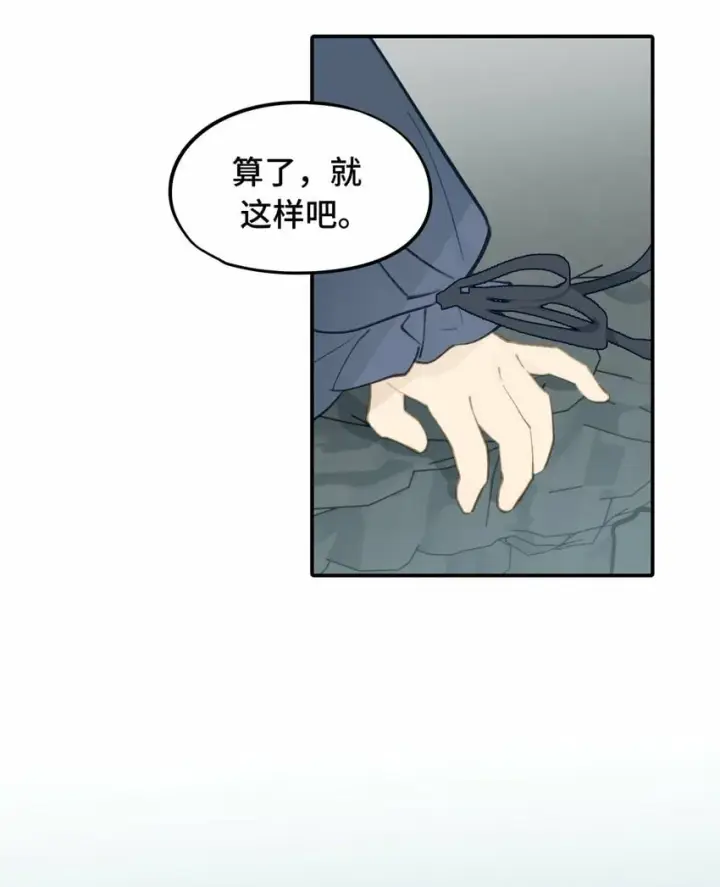漫画《杀死男主然后成为女魔头》019 算了第5张图