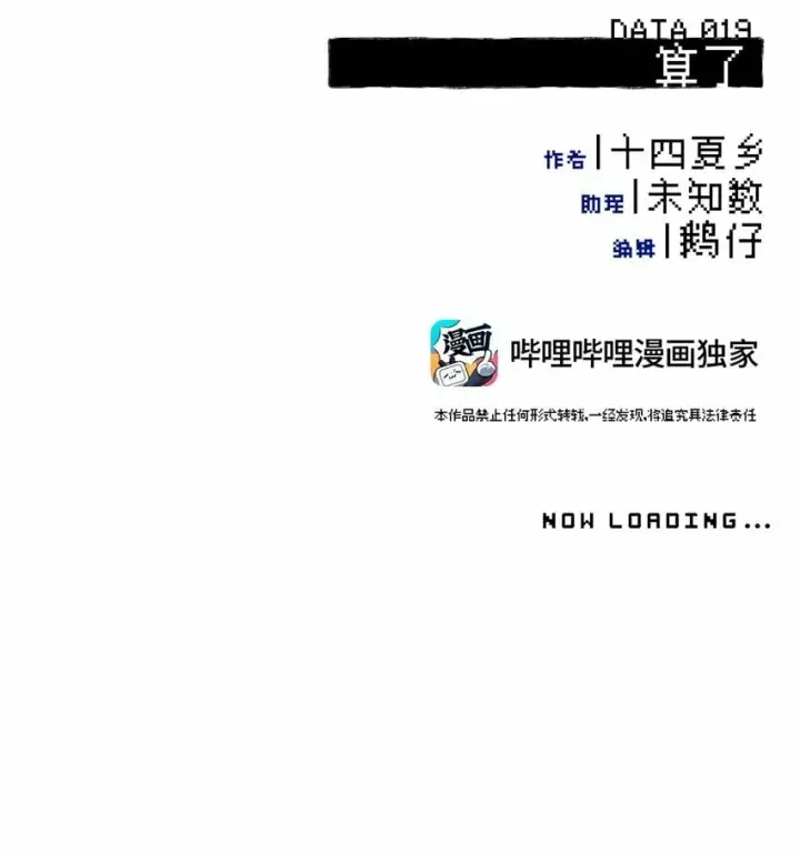 漫画《杀死男主然后成为女魔头》019 算了第8张图