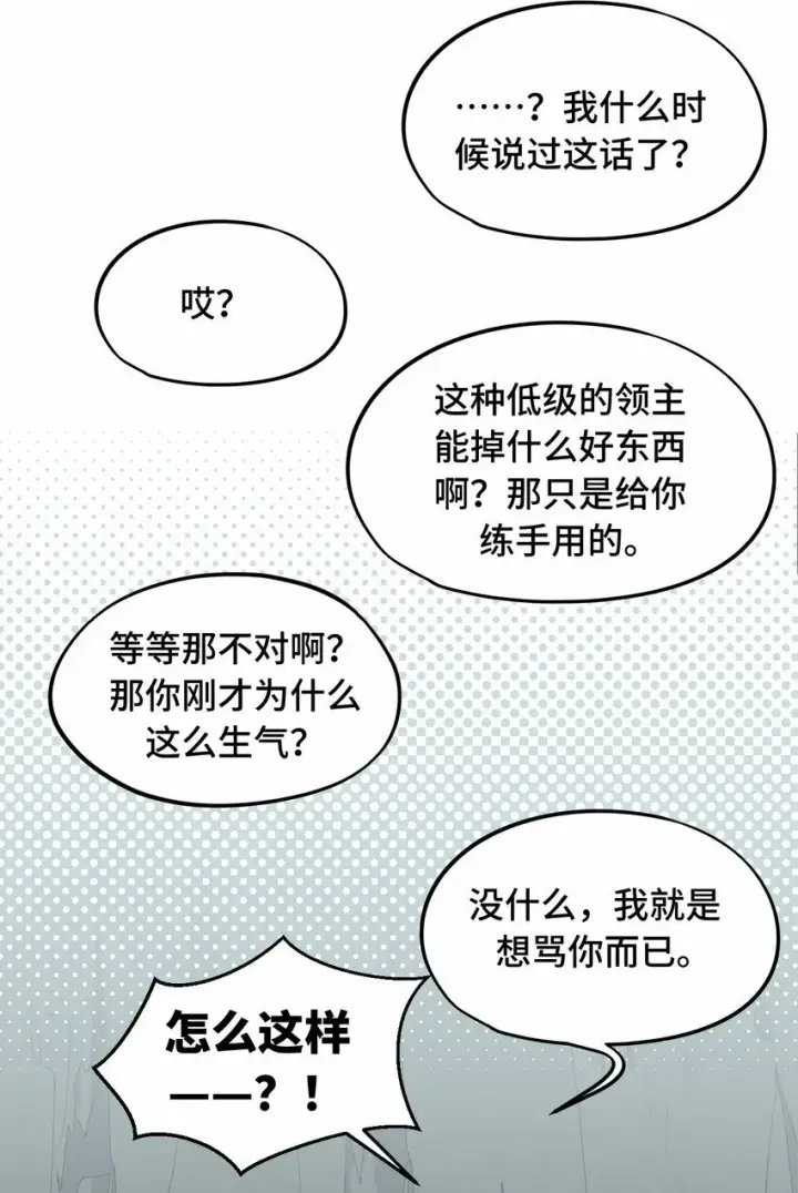 漫画《杀死男主然后成为女魔头》020 不存在的视角第14张图