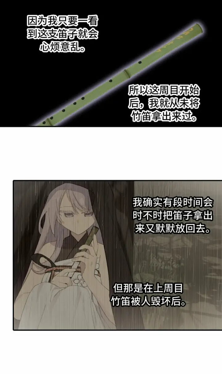 漫画《杀死男主然后成为女魔头》020 不存在的视角第17张图