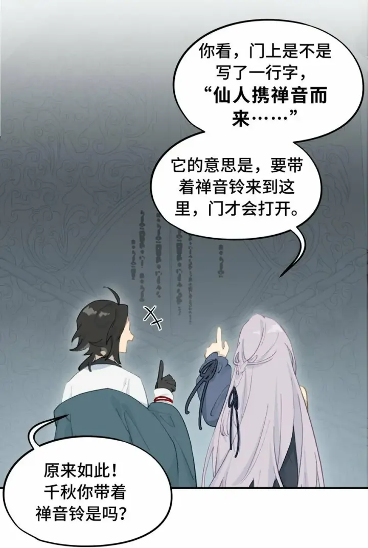 漫画《杀死男主然后成为女魔头》020 不存在的视角第23张图
