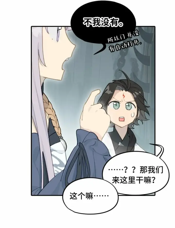 漫画《杀死男主然后成为女魔头》020 不存在的视角第24张图