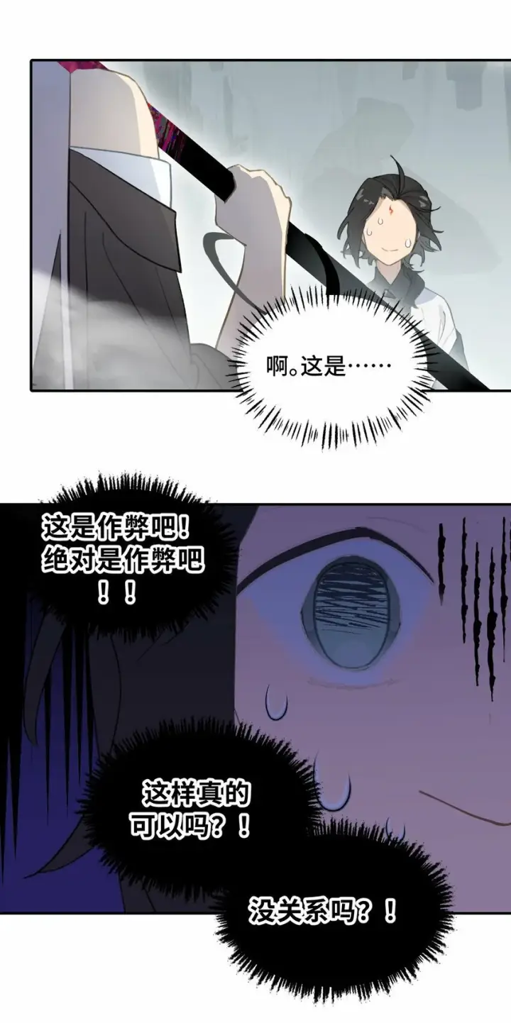 漫画《杀死男主然后成为女魔头》020 不存在的视角第32张图