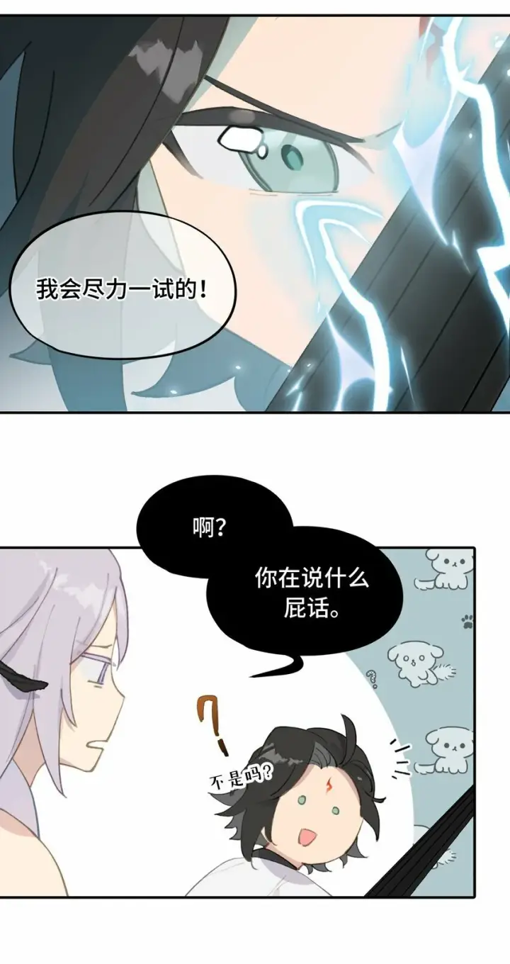 漫画《杀死男主然后成为女魔头》021 九尾鬼狐第10张图