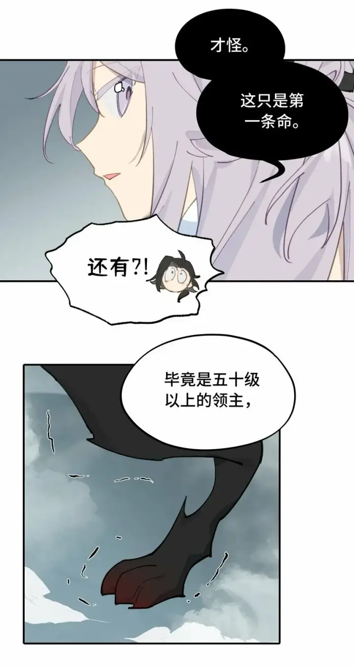 漫画《杀死男主然后成为女魔头》021 九尾鬼狐第21张图