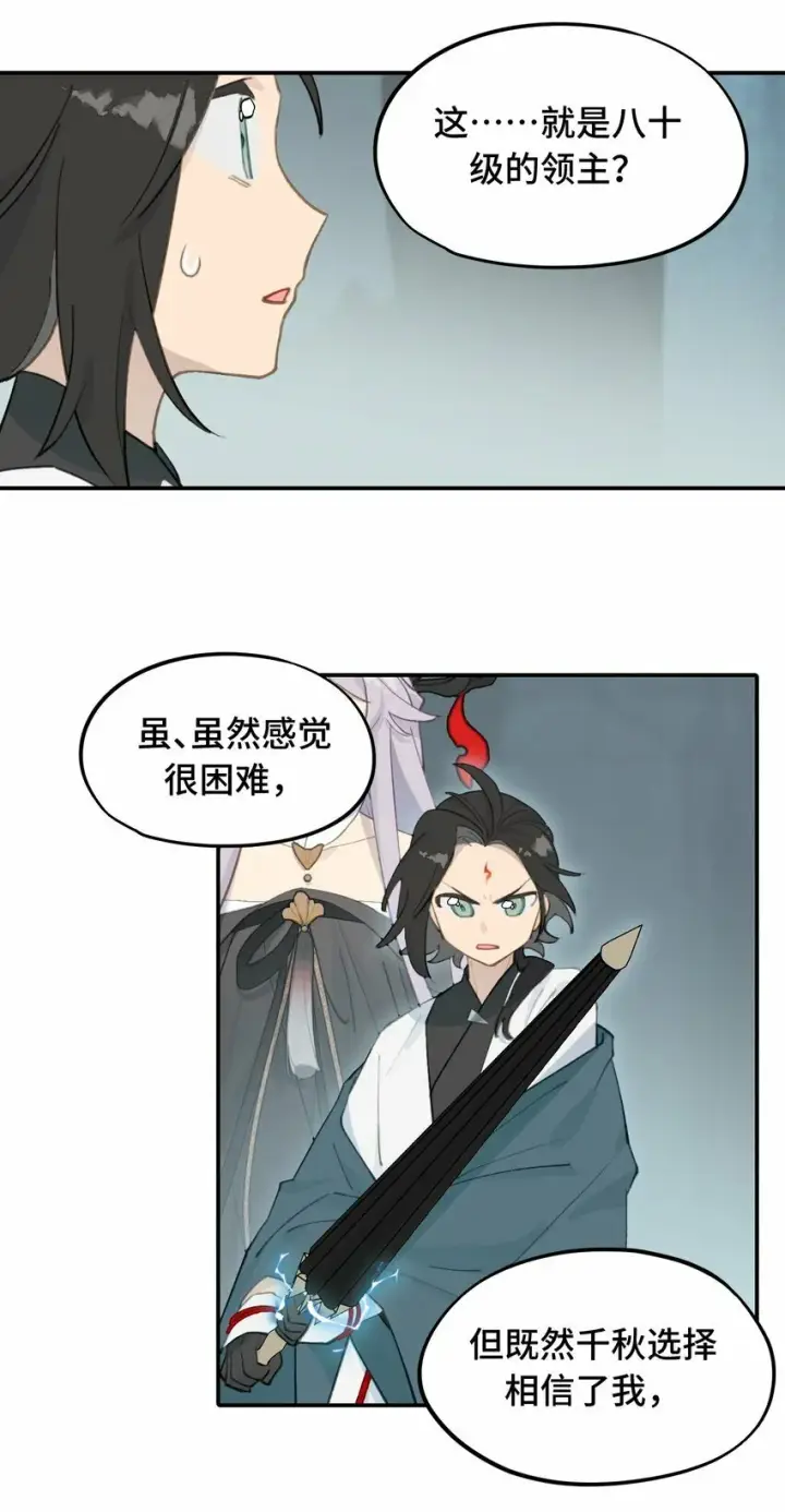 漫画《杀死男主然后成为女魔头》021 九尾鬼狐第9张图