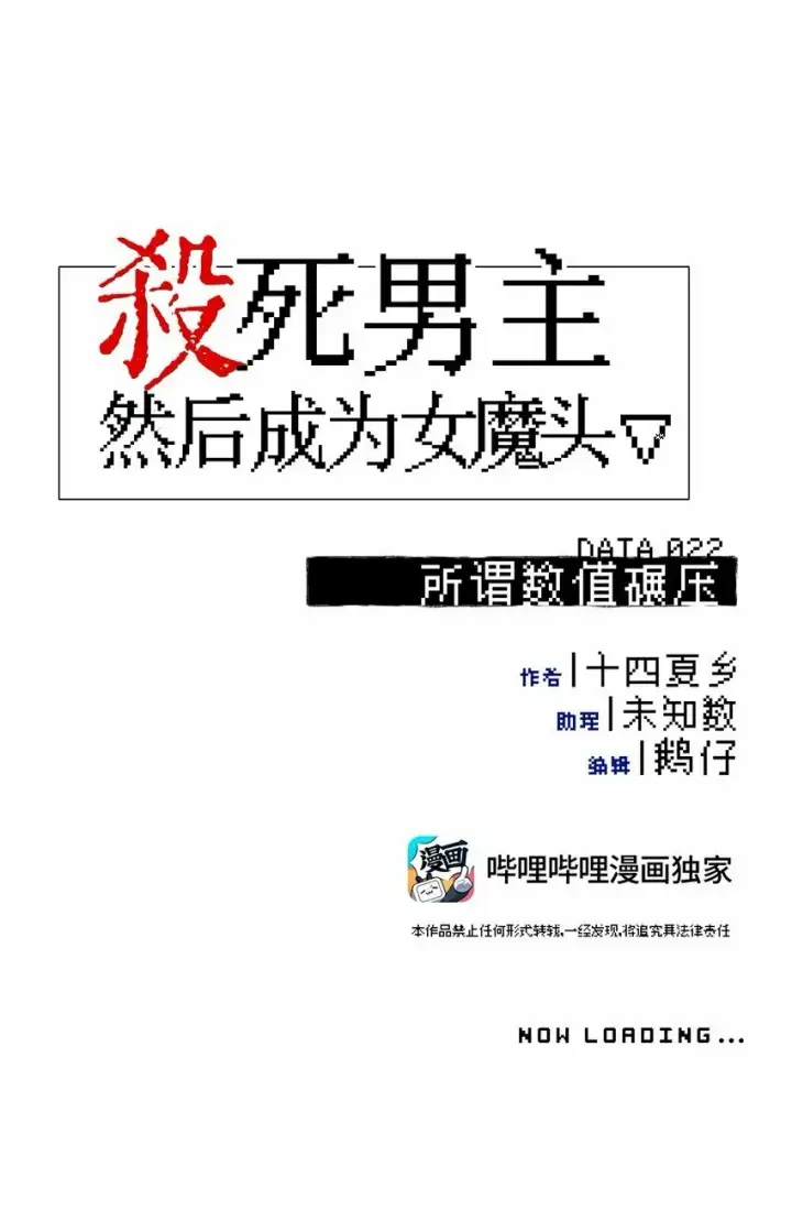 漫画《杀死男主然后成为女魔头》022 所谓数值碾压第15张图