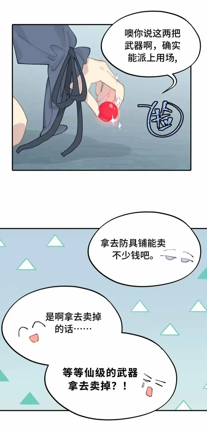 漫画《杀死男主然后成为女魔头》022 所谓数值碾压第23张图