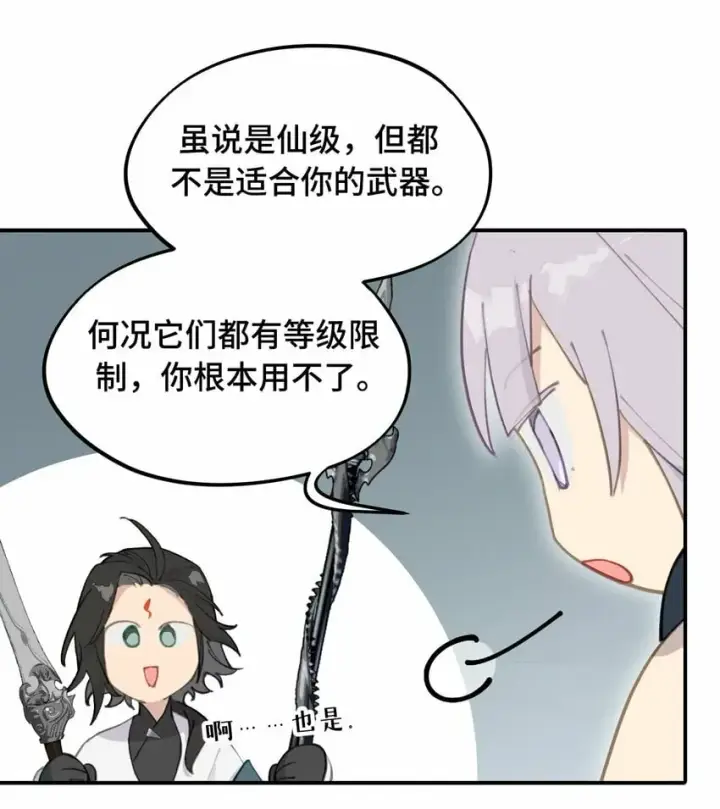 漫画《杀死男主然后成为女魔头》022 所谓数值碾压第24张图