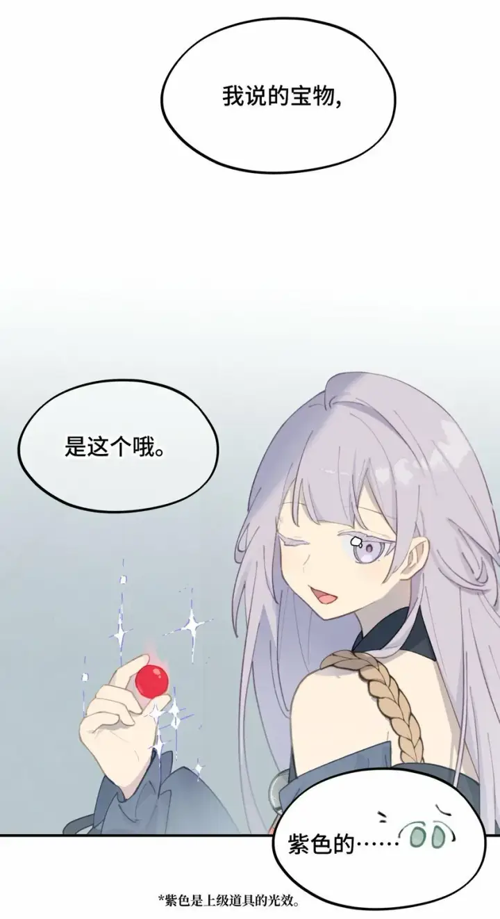 漫画《杀死男主然后成为女魔头》022 所谓数值碾压第25张图