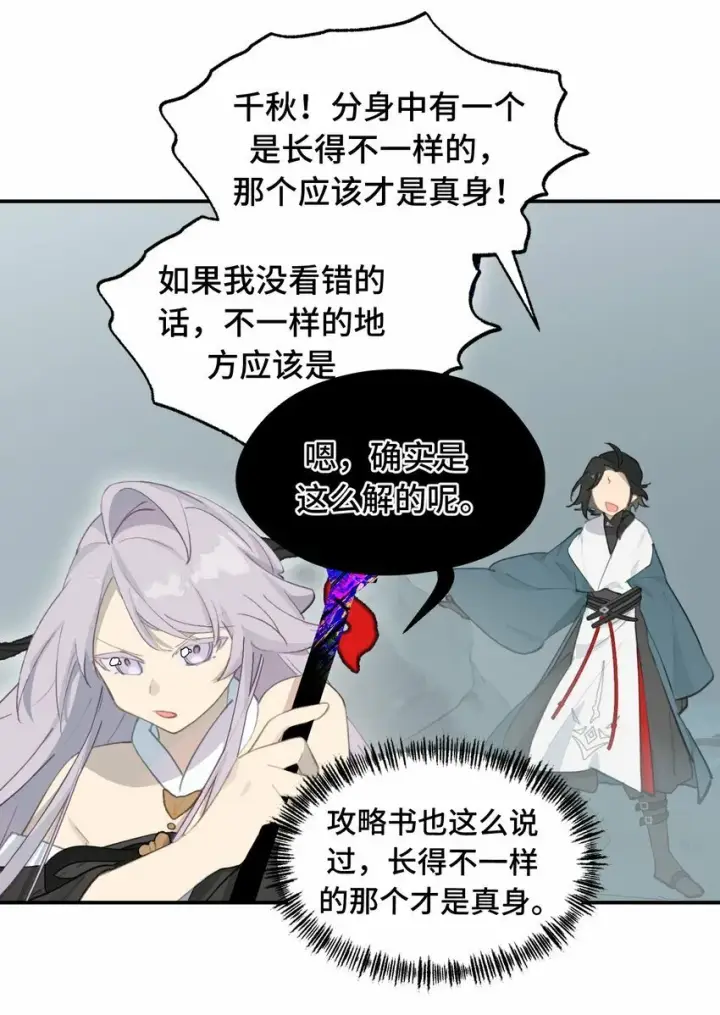 漫画《杀死男主然后成为女魔头》022 所谓数值碾压第6张图