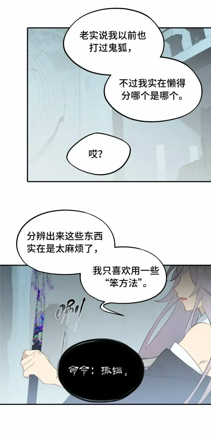 漫画《杀死男主然后成为女魔头》022 所谓数值碾压第7张图
