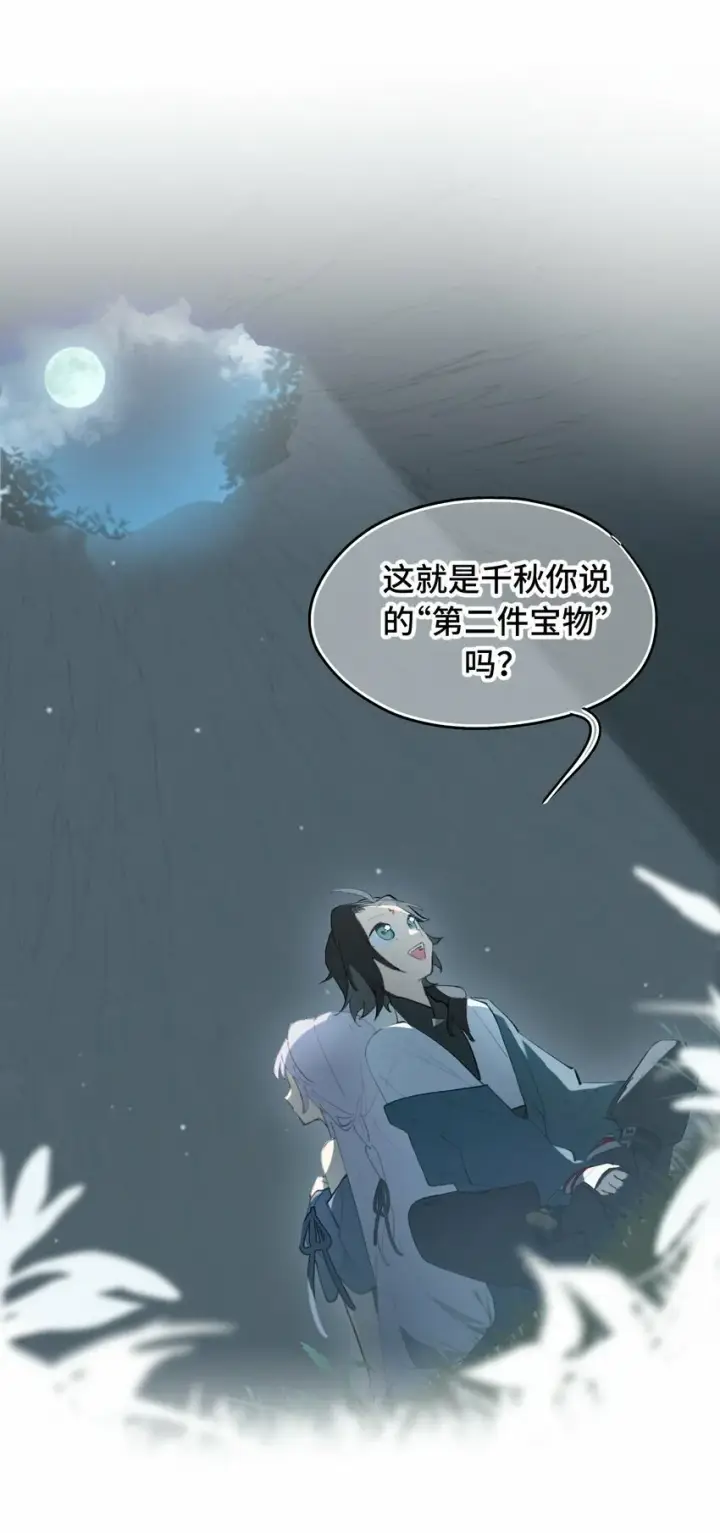 漫画《杀死男主然后成为女魔头》023 鬼狐、满月、和魂魄第11张图