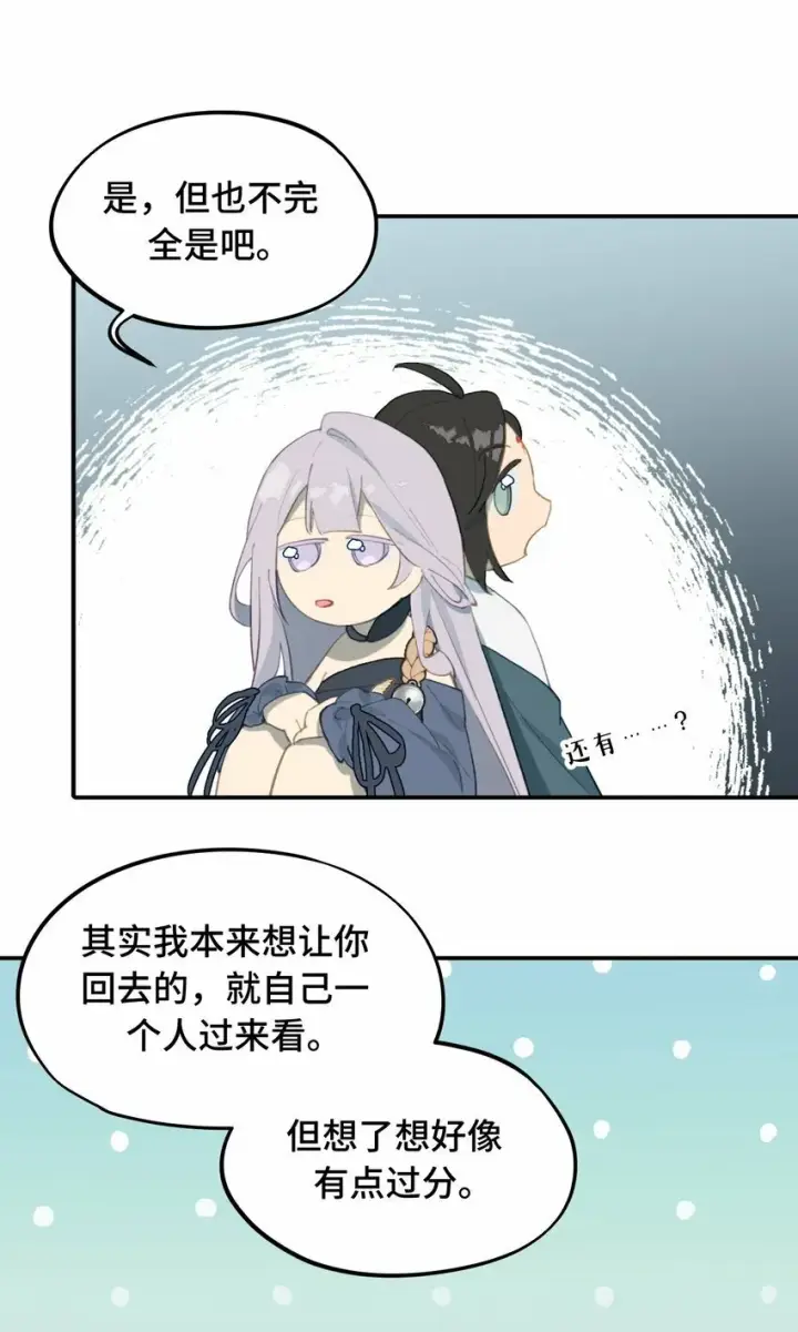 漫画《杀死男主然后成为女魔头》023 鬼狐、满月、和魂魄第12张图