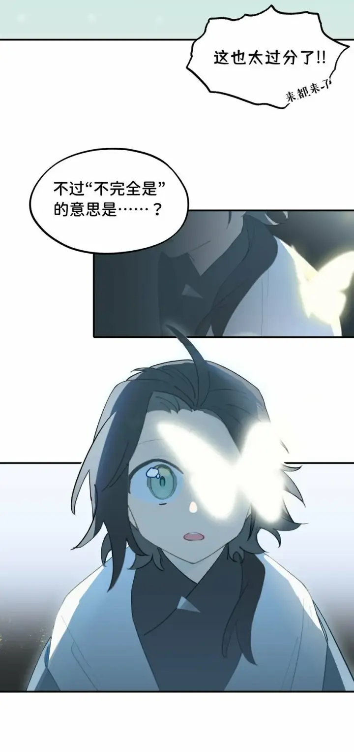 漫画《杀死男主然后成为女魔头》023 鬼狐、满月、和魂魄第13张图