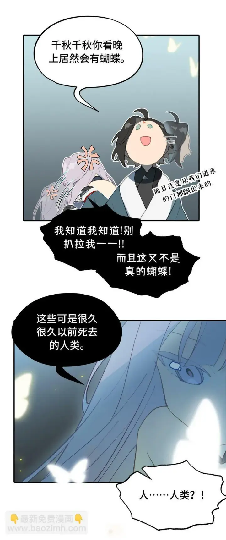 漫画《杀死男主然后成为女魔头》023 鬼狐、满月、和魂魄第15张图