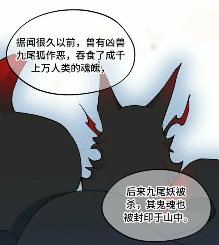 漫画《杀死男主然后成为女魔头》023 鬼狐、满月、和魂魄第16张图