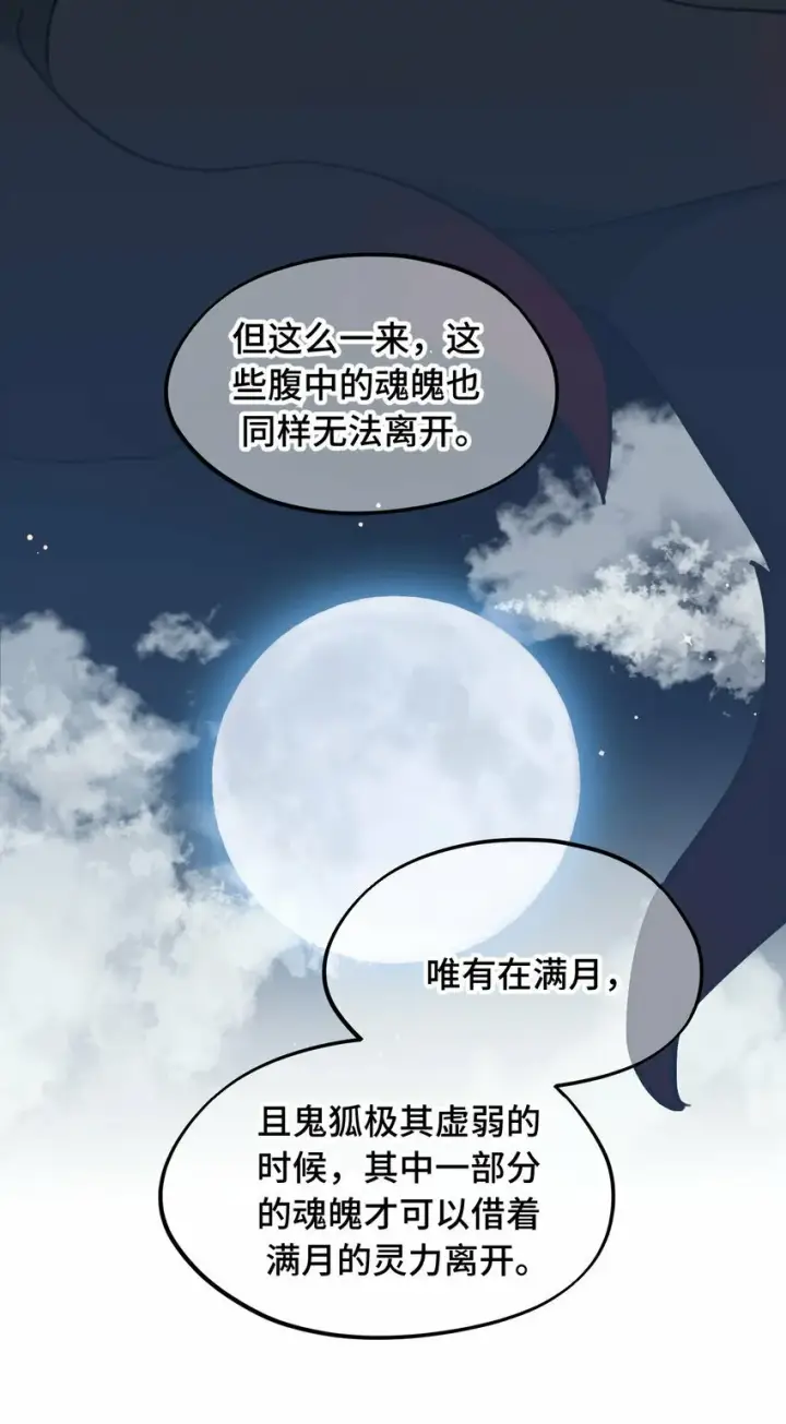 漫画《杀死男主然后成为女魔头》023 鬼狐、满月、和魂魄第17张图