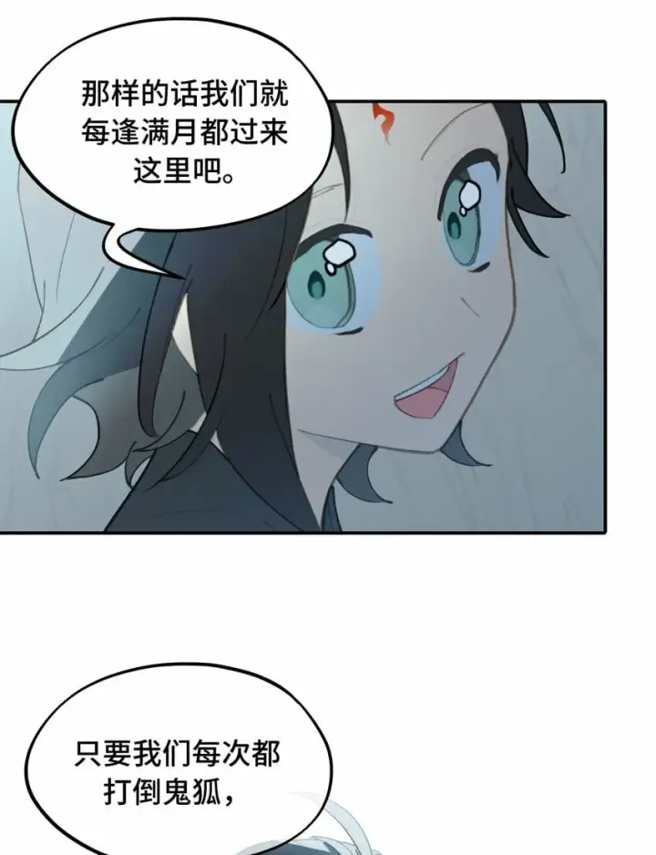 漫画《杀死男主然后成为女魔头》023 鬼狐、满月、和魂魄第19张图