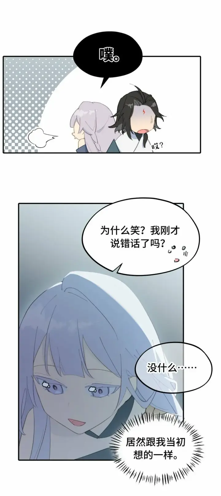 漫画《杀死男主然后成为女魔头》023 鬼狐、满月、和魂魄第21张图