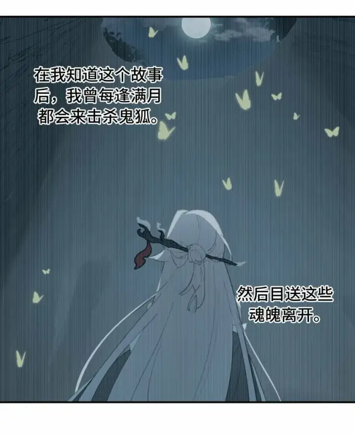 漫画《杀死男主然后成为女魔头》023 鬼狐、满月、和魂魄第22张图
