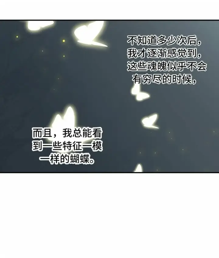 漫画《杀死男主然后成为女魔头》023 鬼狐、满月、和魂魄第23张图