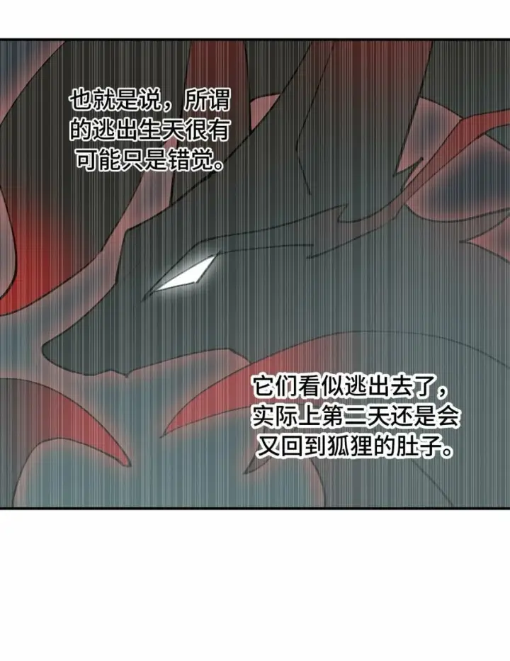 漫画《杀死男主然后成为女魔头》023 鬼狐、满月、和魂魄第24张图
