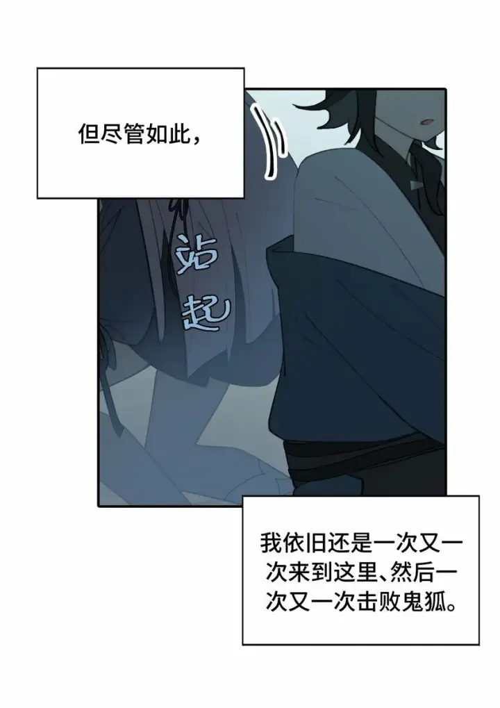 漫画《杀死男主然后成为女魔头》023 鬼狐、满月、和魂魄第26张图