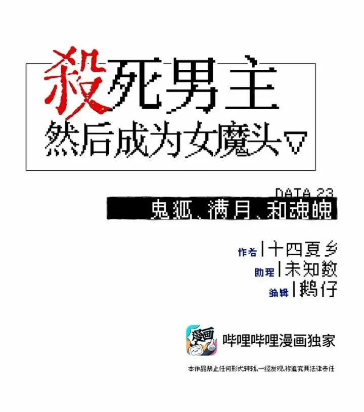漫画《杀死男主然后成为女魔头》023 鬼狐、满月、和魂魄第9张图