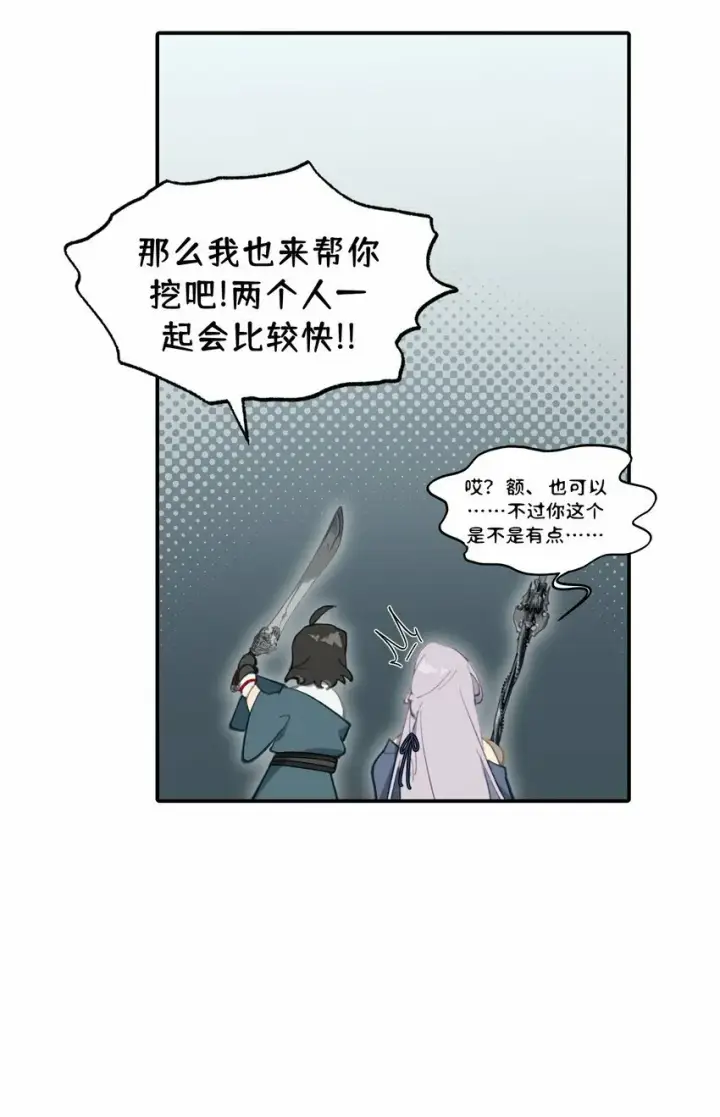 漫画《杀死男主然后成为女魔头》024 埋藏于深处第14张图