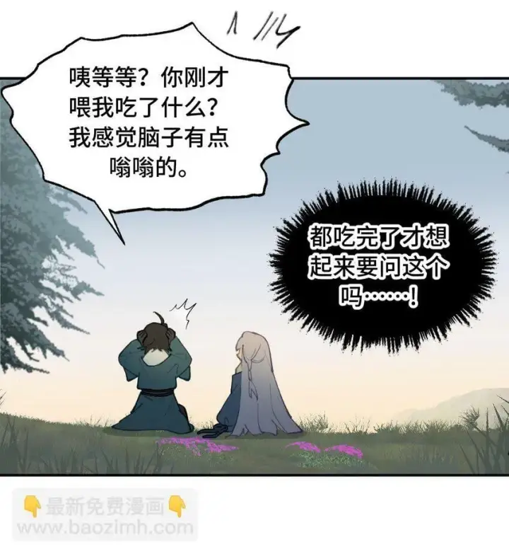 漫画《杀死男主然后成为女魔头》024 埋藏于深处第24张图