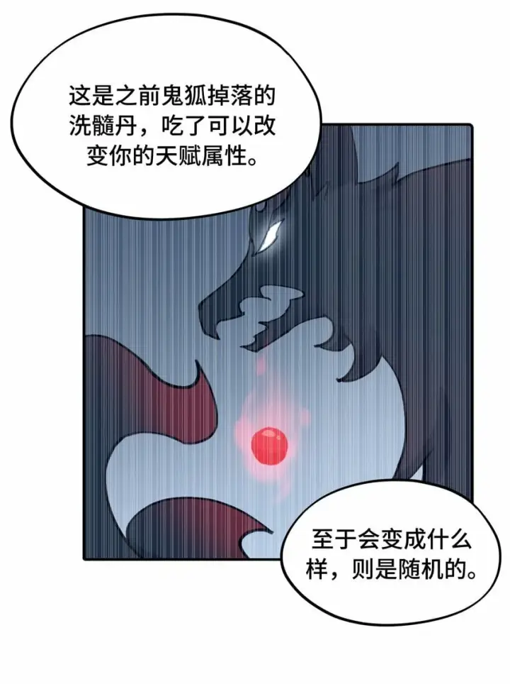 漫画《杀死男主然后成为女魔头》024 埋藏于深处第26张图