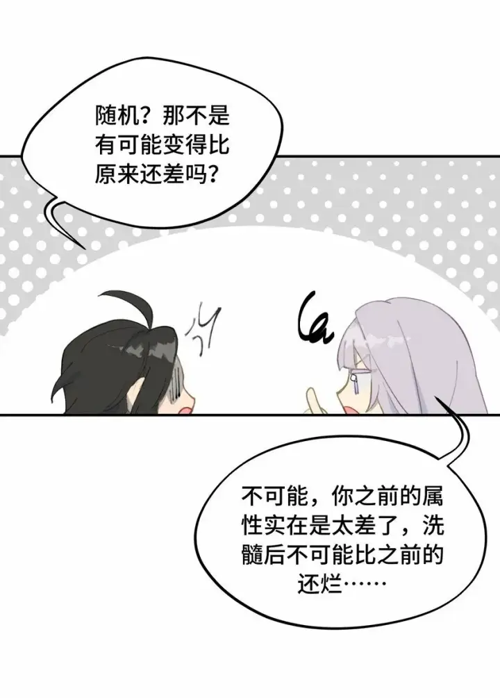 漫画《杀死男主然后成为女魔头》024 埋藏于深处第27张图
