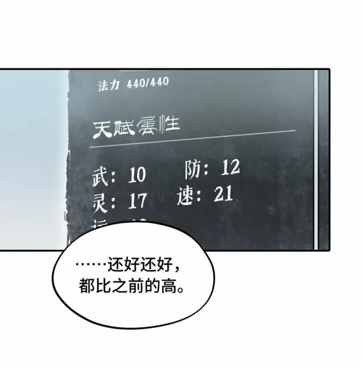漫画《杀死男主然后成为女魔头》024 埋藏于深处第29张图