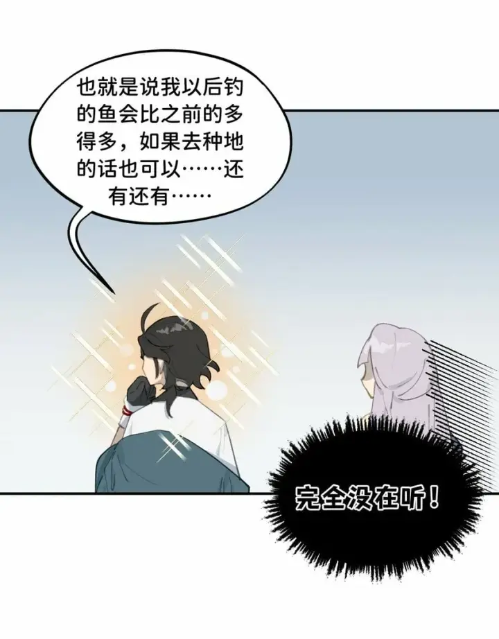 漫画《杀死男主然后成为女魔头》024 埋藏于深处第33张图