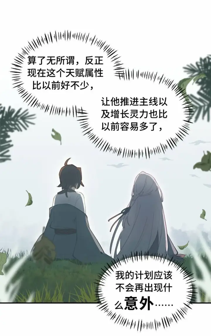 漫画《杀死男主然后成为女魔头》024 埋藏于深处第35张图