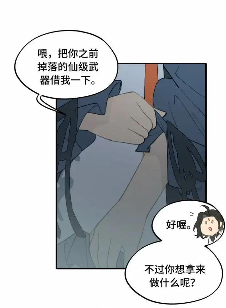 漫画《杀死男主然后成为女魔头》024 埋藏于深处第8张图