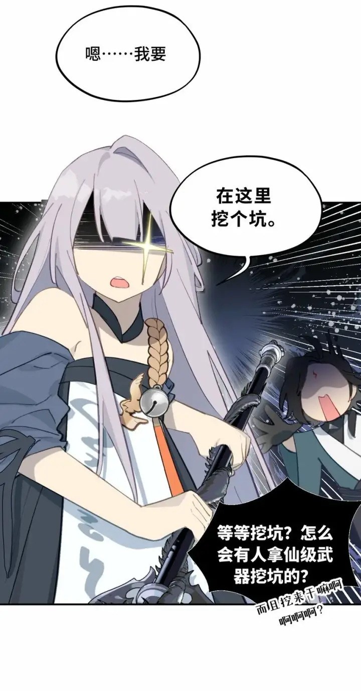漫画《杀死男主然后成为女魔头》024 埋藏于深处第9张图