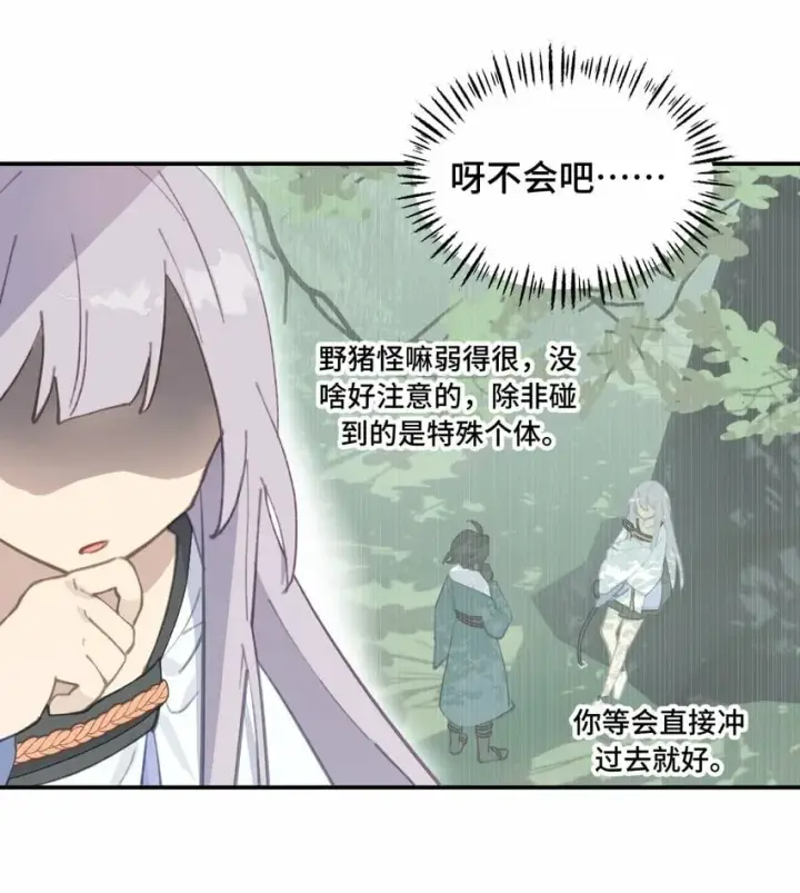 漫画《杀死男主然后成为女魔头》025 运值高真厉害啊第12张图