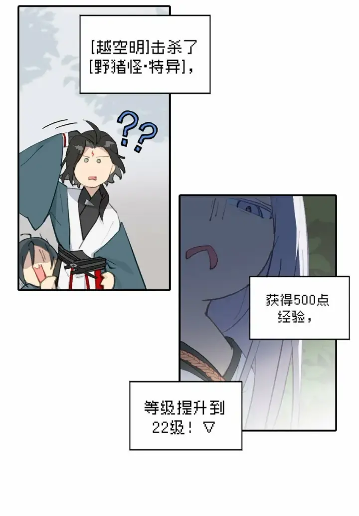 漫画《杀死男主然后成为女魔头》025 运值高真厉害啊第18张图