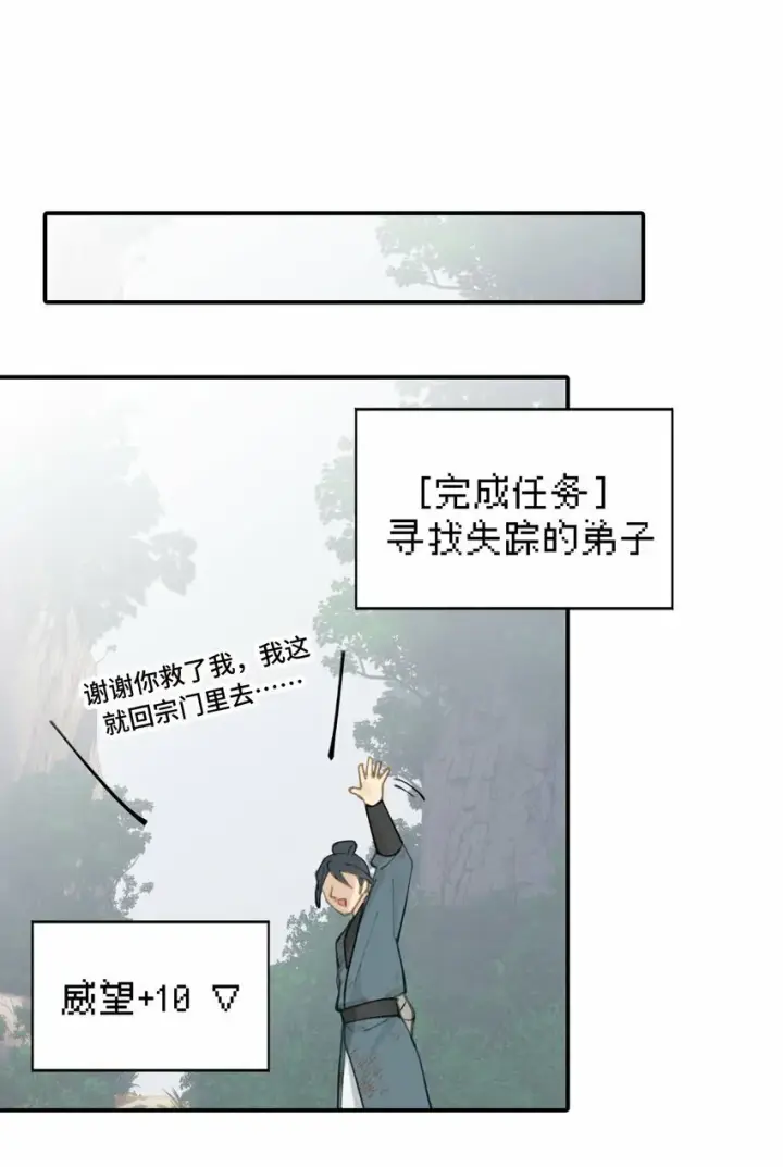 漫画《杀死男主然后成为女魔头》025 运值高真厉害啊第20张图