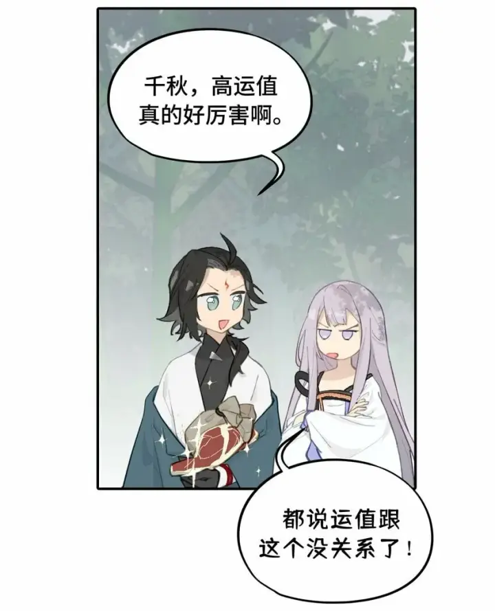 漫画《杀死男主然后成为女魔头》025 运值高真厉害啊第22张图