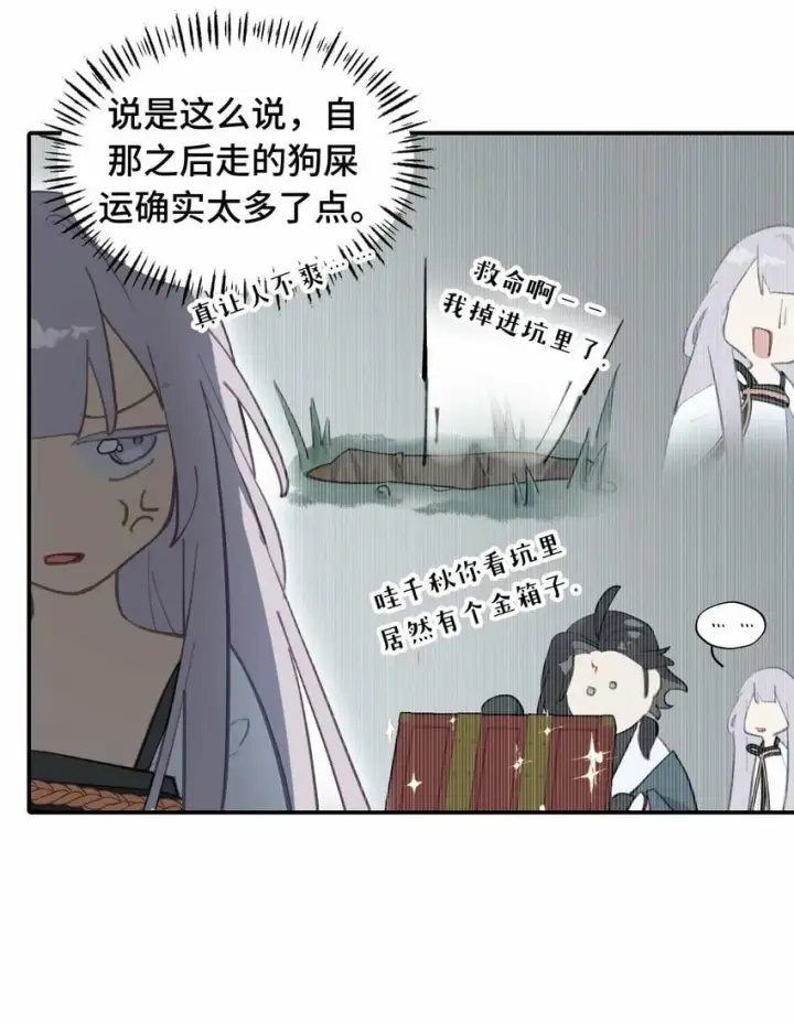 漫画《杀死男主然后成为女魔头》025 运值高真厉害啊第23张图