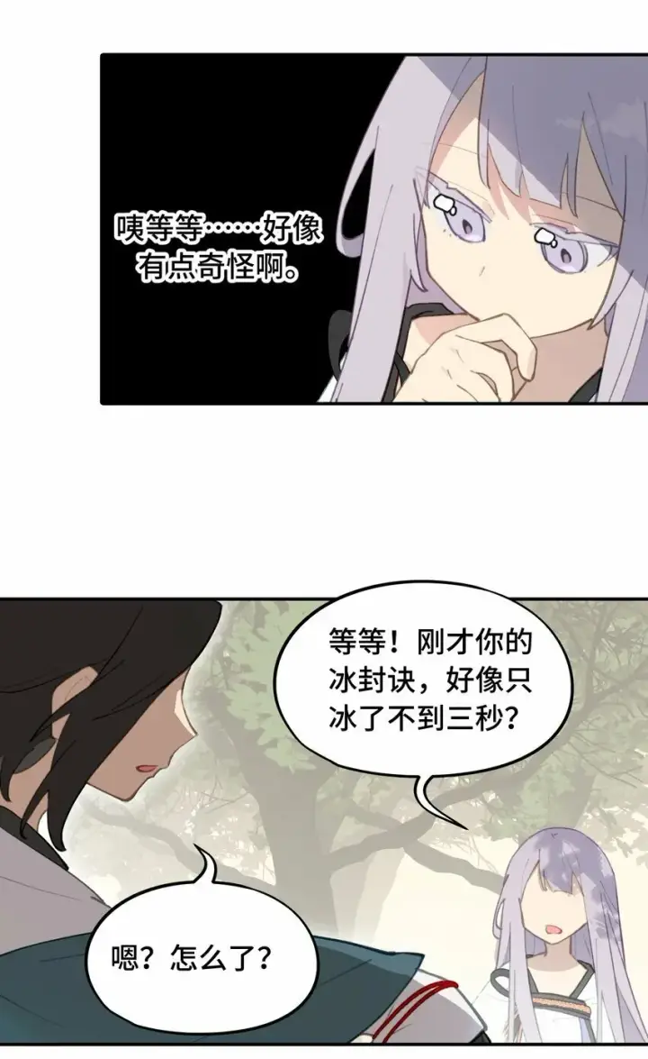 漫画《杀死男主然后成为女魔头》025 运值高真厉害啊第31张图