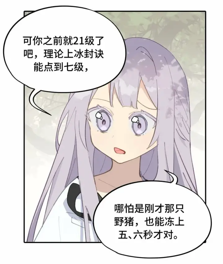 漫画《杀死男主然后成为女魔头》025 运值高真厉害啊第32张图
