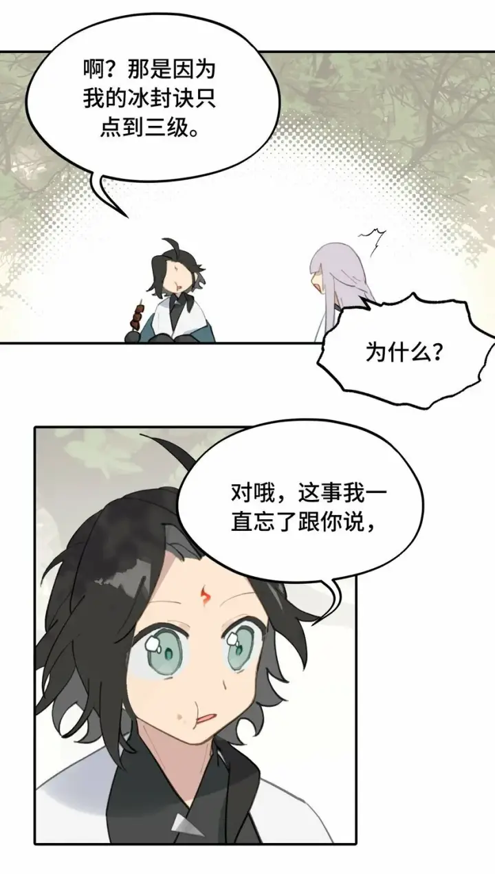 漫画《杀死男主然后成为女魔头》025 运值高真厉害啊第33张图