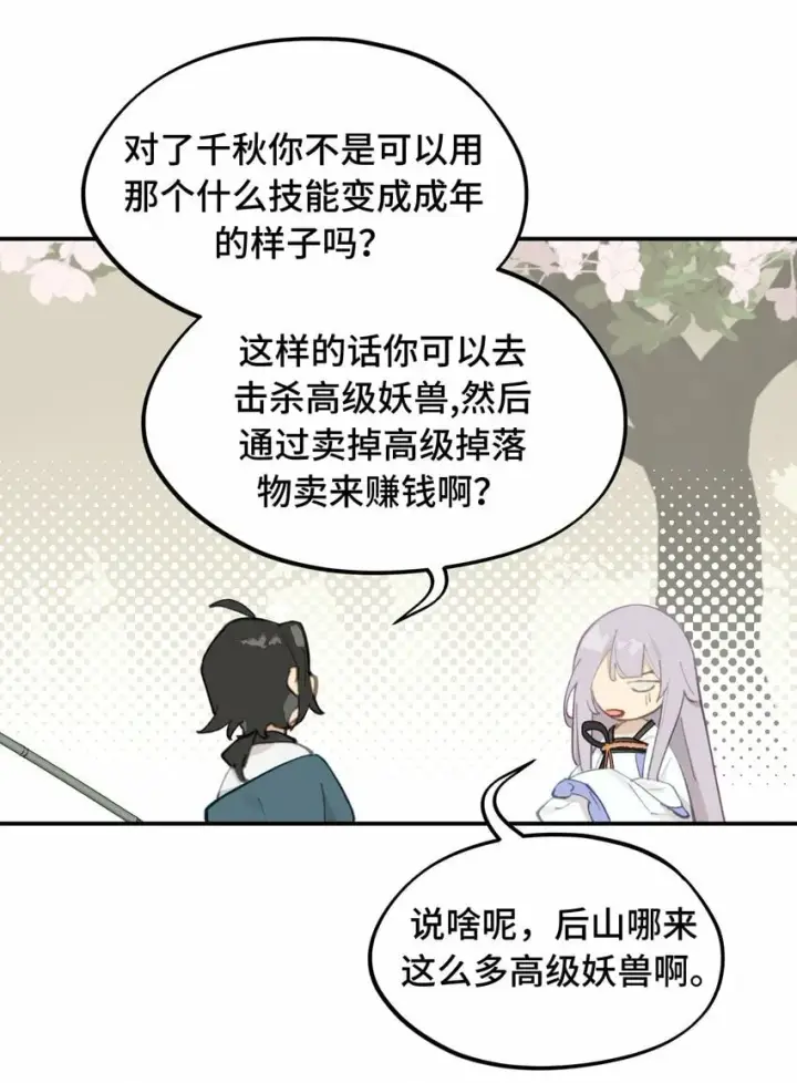 漫画《杀死男主然后成为女魔头》026 我钱呢第10张图