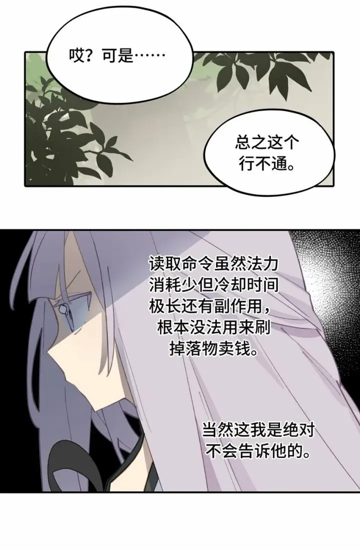 漫画《杀死男主然后成为女魔头》026 我钱呢第11张图