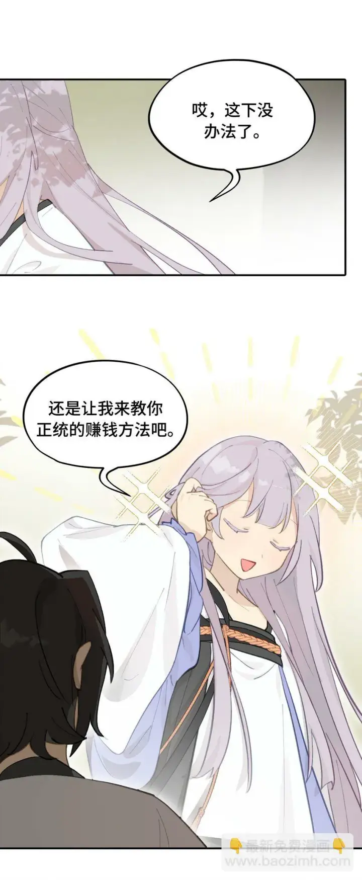 漫画《杀死男主然后成为女魔头》026 我钱呢第12张图